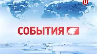 История заставок программы События на ТВЦ (исправленная версия)
