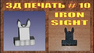 3D PRINTING # 10 | HOW TO MAKE IRON SIGHTS FOR LEGO WEAPONS | № 225