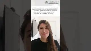 ЕГЭ по русскому за 60 секунд - задание 10