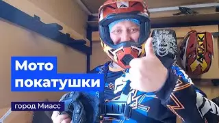 Мотопокатушки город Миасс