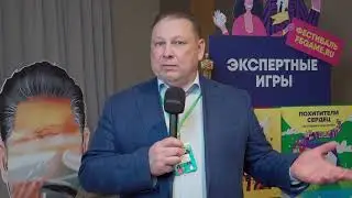 Фестиваль Экспертных игр I Отзыв участника