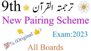 9th class tarjamatul Quran||New pairing scheme||Exam:2023||💯% Real||All boards||
