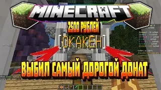 ГРИФЕР ВЫБИЛ САМЫЙ ДОРОГОЙ ДОНАТ ИЗ ДОНАТ КЕЙСА И НАЧАЛ ГРИФЕРИТЬ! ТРОЛЛИНГ МАЙНКРАФТ, МУЛЬТИК!