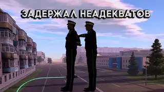 ЗАДЕРЖАЛ НЕАДЕКВАТНЫХ СОТРУДНИКОВ ДПС ?!