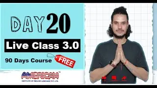 Live Class (3.0) | Day 20 | (IS AM ARE, HAVE HAS) Conversation कैसे करे!