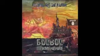 Соль Земли - Боевое Применение (2016)