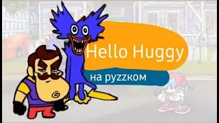 Hello Huggy НА РУССКОМ | FNF vs Indie Cross V2