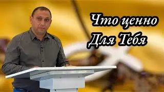 Что ценно для тебя | Проповедь на Цыганском  языке