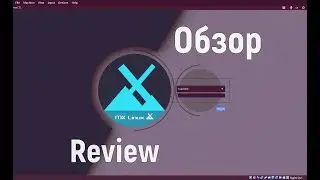 MX Linux review . Обзор на MX LInux