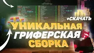 УНИКАЛЬНАЯ ГРИФЕРСКАЯ СБОРКА СЕРВЕРА МАЙНКРАФТ 1.12.2+ / МЕТЕОРИТЫ, САМОПИСЫ, РАНГИ | HOWELAND