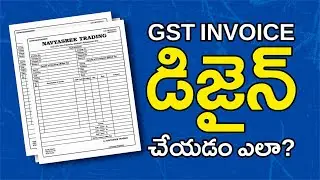 #196 How to create GST Invoice | GST Invoice డిజైన్ చేయడం ఎలా?
