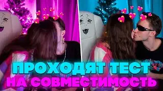 Кореш Поцеловал Кухню на Стриме | Кухня и Кореш Проходят Тест на Совместимость