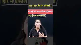Teacher की डांट को स्वीकारो ⚡ Ruchi Ma'am | Class 10 Hindi Medium 
