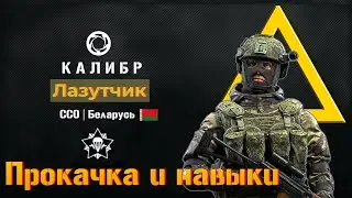 Штурмовик "Лазутчик"(Самый душный обзор) прокачка и навыки в PVP + пример боя.