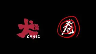 犬儒樂隊 - 圈