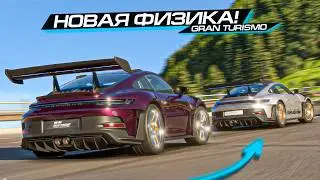 НОВАЯ ФИЗИКА! Я ВЛЮБИЛСЯ ВНОВЬ в GRAN TURISMO 7