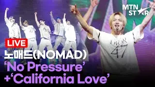 [LIVE] NOMAD 노매드 'No Pressure' 노 프래셔 + 'California Love' 캘리포니아 러브🎵 데뷔 쇼케이스｜Showcase Stage / MTN STAR