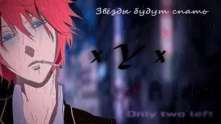 Yanoxxxi - Звёзды будут спать