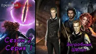 ГРЕШНЫЙ ЛОНДОН: СЕЗОН 2 СЕРИЯ 1 