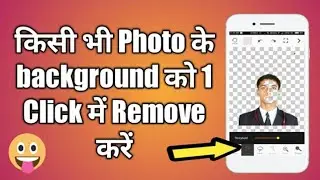 Remove Any Photo Background In 1 Click For Android Mobile 2018