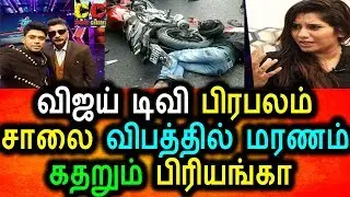 Vijay Tv பிரபலம் சாலை விபத்தில் மரணம்,கதறும் பிரியங்கா|Kings Of Dance Hari Death