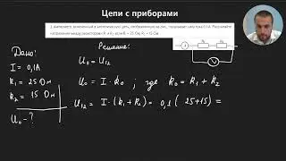 Урок 9. Решение задач на электрические цепи с приборами. База. ЕГЭ