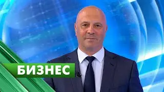 Бизнес-Петербург / 28 июня