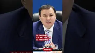 #взятка