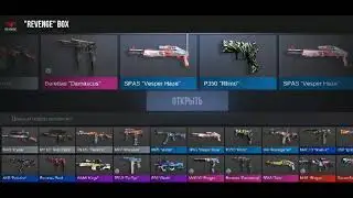 открыл бокс #standoff2