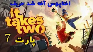 It Takes two part 7 walkthrough  / پارت هفتم از گیمپلی بازی It takes two با  @alitalkgram