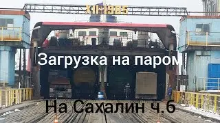 На Сахалин ч.6 загрузил машины на паром, жду самолёт до Южно-Сахалинска
