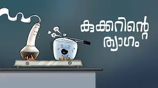 കുക്കറിൻ്റെ ത്യാഗം മറക്കരുത് ! #pressurecooker #freehanddrawing #sanishdivakaran
