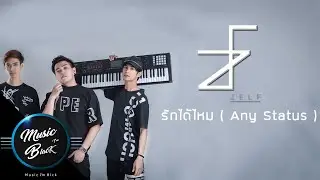 รักได้ไหม [Any Status] - ZELF [ Official Lyrics Video ]