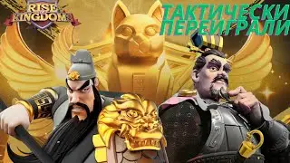 ⚔️КОРОЛЕВСТВО 1093 ЗАКРЫЛИ СОЮЗ 1960 НА РУИНАХ!!!МЫ ГОТОВЫ К ОТКРЫТИЮ ПРОХОДОВ!!RISE OF KINGDOMS⚔️