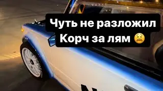 Это было жестко