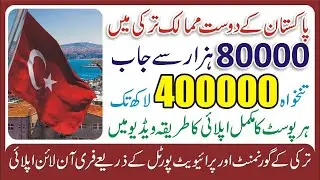 Turkey Jobs for Pakistani 2023 - Turkey Work Visa for Foreign - Turkey Work Permit - Turkey Visa
