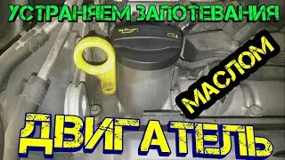 Почему потеют двигатели!?