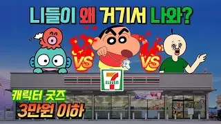 [빵빵이의 일상 vs 짱구는 못말려 vs 한교동] 