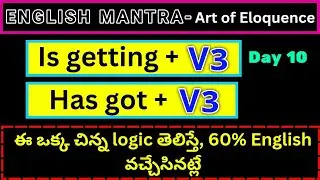 English Mantra | english grammar telugu | Spoken English telugu |spoken english classes in telugu
