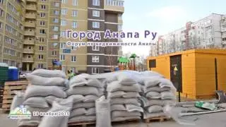 Анапа, ЖК Радонеж, 28 ноября 2015