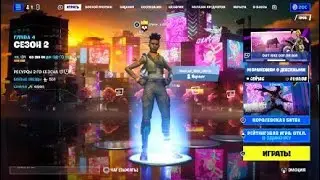Играю в Fortnite