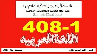 AIOU 408 Assignmnet 1 solution | AIou 408 assignment 1 solved | Solved assignment 408 arabic