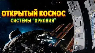 SPACERIFT: Arcanum System - SPACE LIFE IN THE ARCANIA SYSTEM