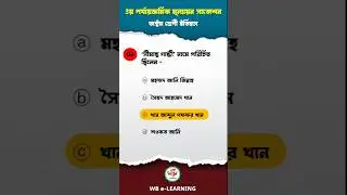 💯 সীমান্ত গান্ধী নামে কে পরিচিত? 💯 Class 8 History Suggestion 2024 Question Answer | #wbelearning