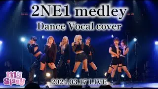 【LIVE】 生歌カバー 2NE1Medley(Fire + I am the best)Dance&Vocal covered by maya Dancer Team mysissy members