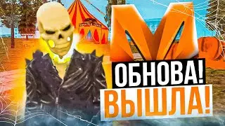 ОБНОВА ВЫШЛА!!! ХЭЛЛОУИН на МАТРЕШКА РП / ОБЗОР ОБНОВЛЕНИЕ на MATRESHKA RP