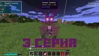 обзорное прохождение 3 | новая сборка | в майнкрафт | Minecraft