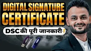 What is DSC and how to apply for DSC?
