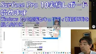 第754回 Surface Pro 10実機レポート始めます・Windows 10の拡張セキュリティ更新ESUを個人向けに (2024/11/3)
