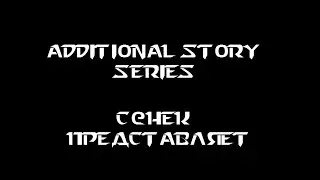 Additional Story Series - Тизер на русском